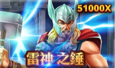 雷神之槌