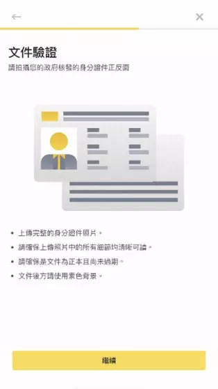 點擊繼續