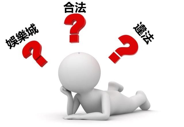 娛樂城分哪幾種? 娛樂城合法嗎?