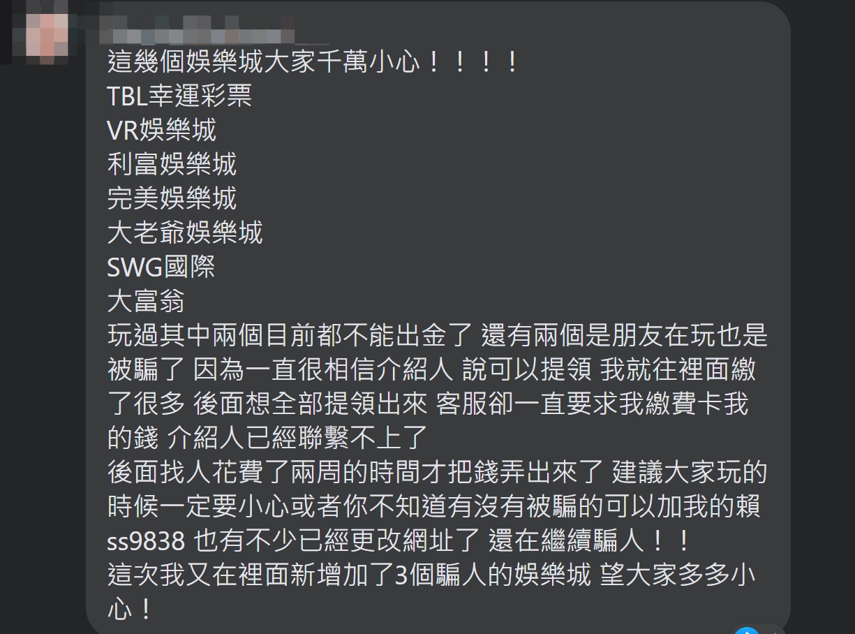 知名娛樂城通通上榜詐騙?