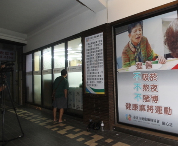台灣麻將協會收費、規則報你知!